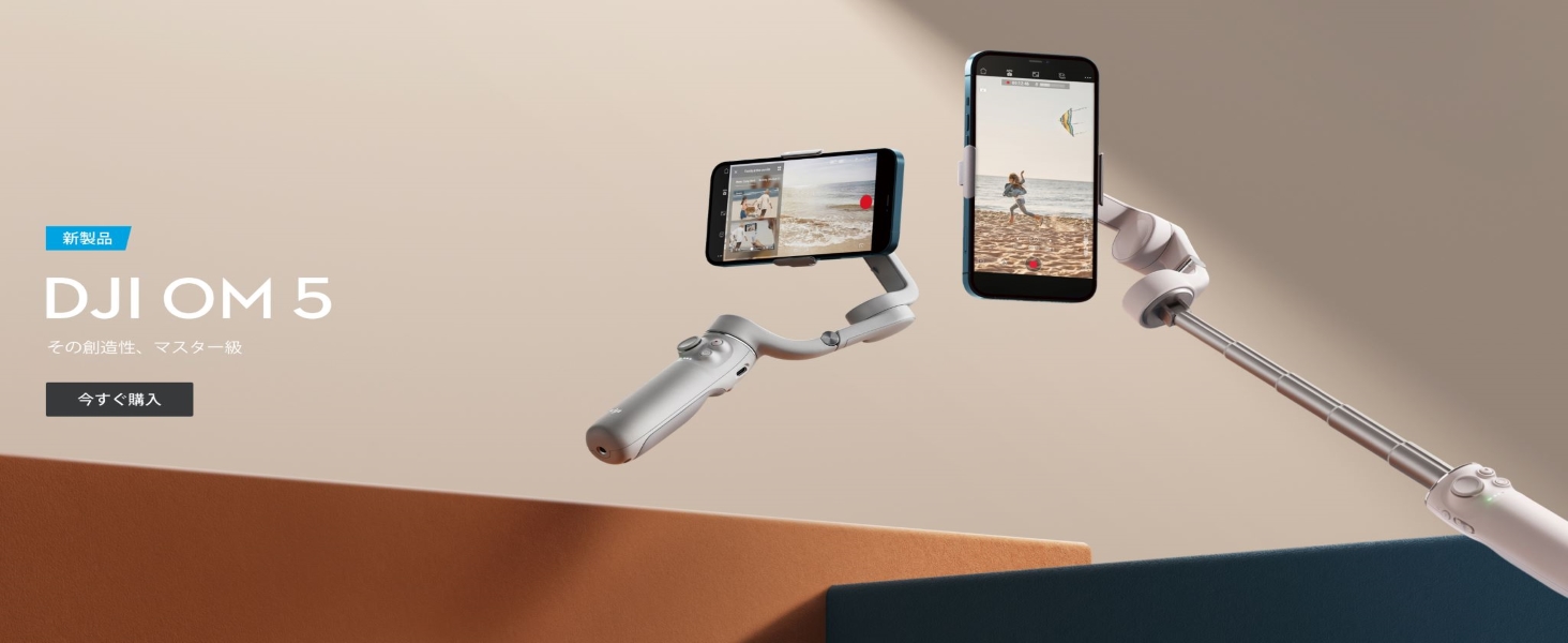 Amazon.co.jp: 【国内正規品】 DJI OM 5 サンセット ホワイト