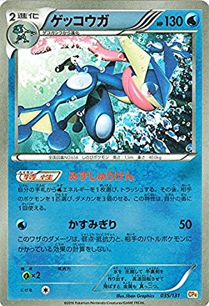 Amazon.co.jp | ポケモンカードゲームXY ゲッコウガ（キラ仕様