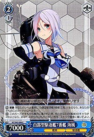 Amazon.co.jp: ヴァイスシュヴァルツ 白露型駆逐艦7番艦 海風 コモン