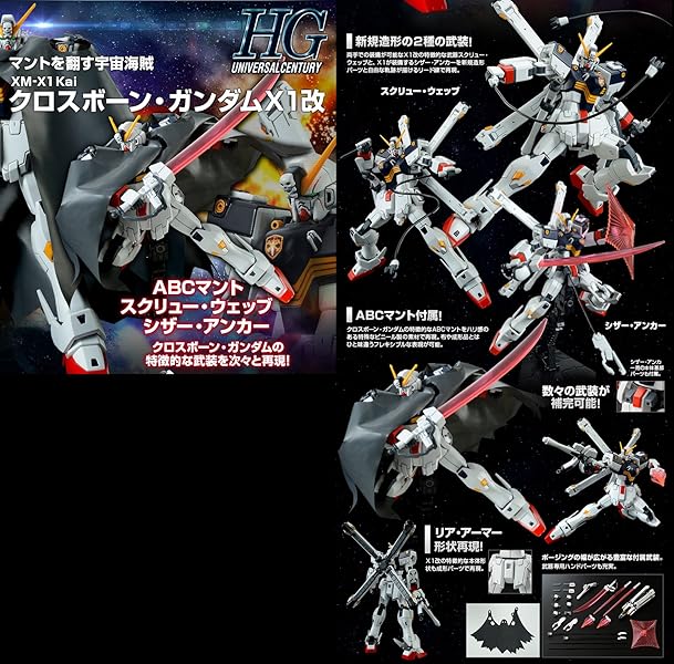Amazon | HGUC 1/144 クロスボーン・ガンダムX1改 | プラモデル 通販