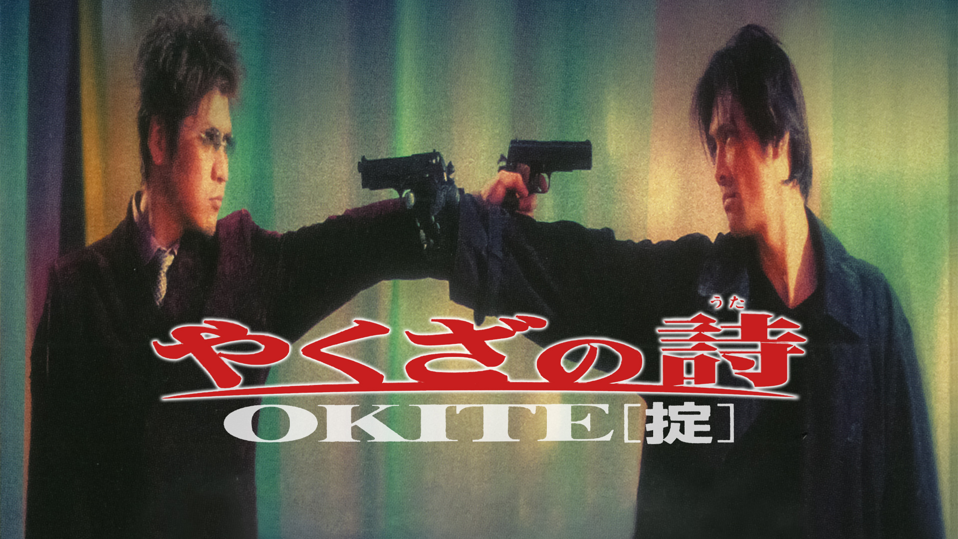 Amazon.co.jp: MOROCCO(モロッコ) 横浜愚連隊物語Ⅱを観る