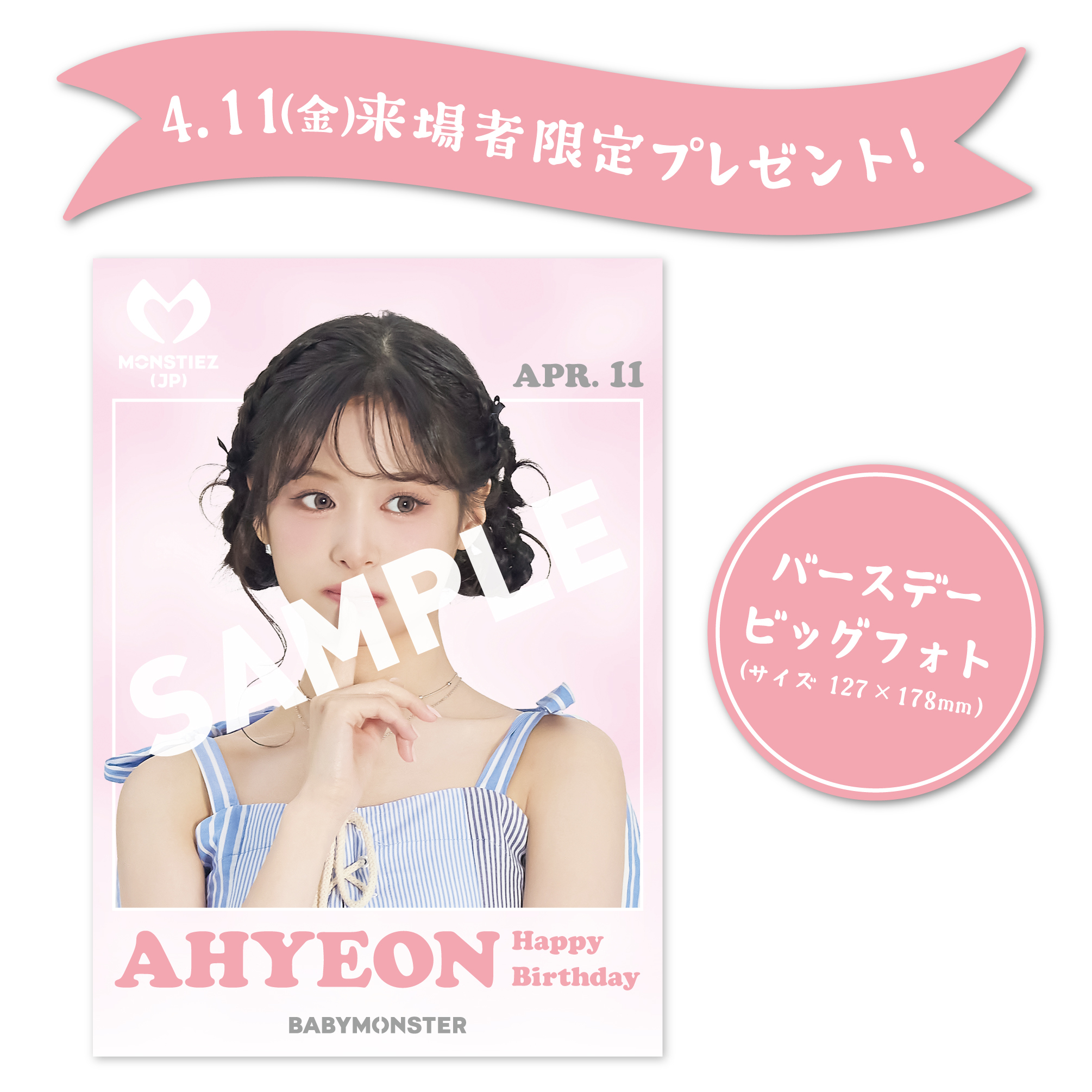 BABYMONSTER GLOBAL OFFICIAL FANCLUB MONSTIEZ MOBILE (JP)