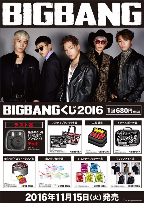 BIGBANG×LAWSONキャンペーン