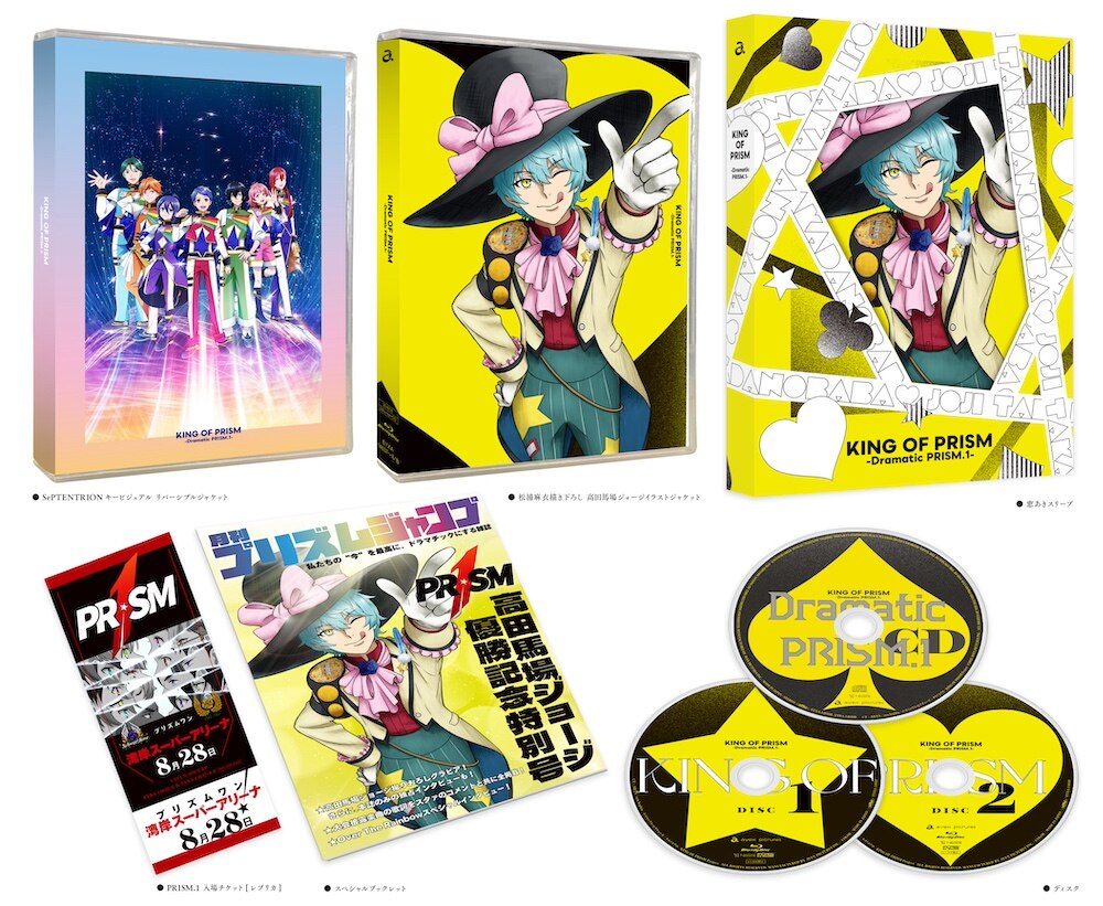 DISCOGRAPHY｜KING OF PRISM-Your Endless Call-み～んなきらめけ