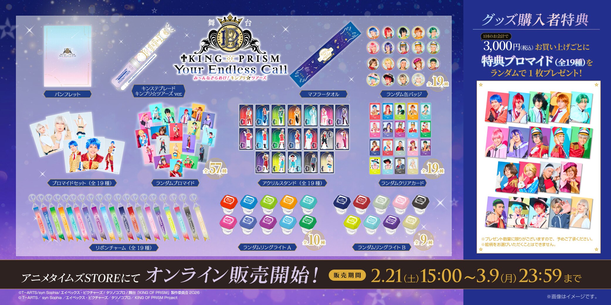 NEWS｜舞台「KING OF PRISM -Your Endless Call-み～んなきらめけ