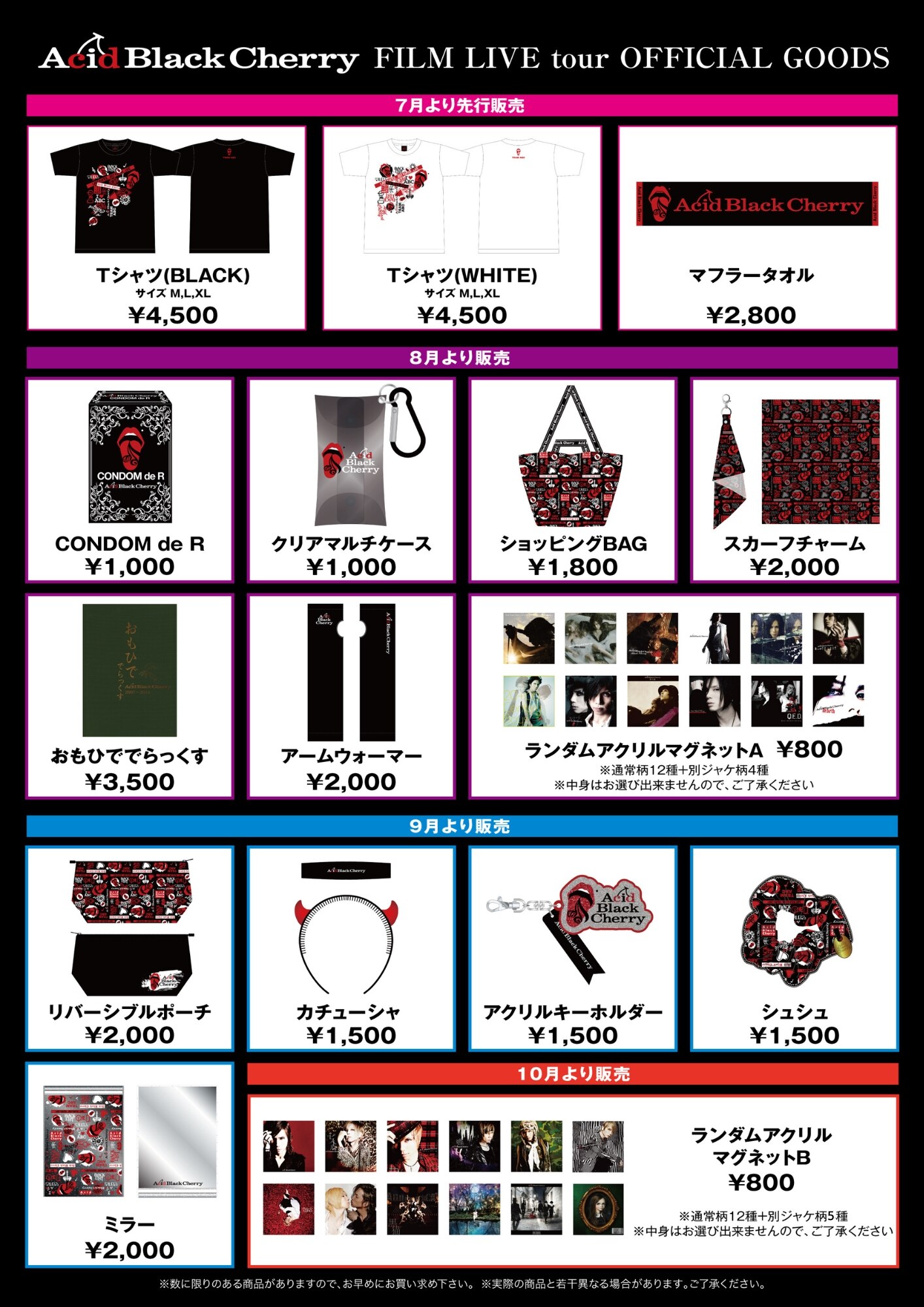 Acid Black Cherry FILM LIVE tour 2025 8月5日(火) Veats shibuya