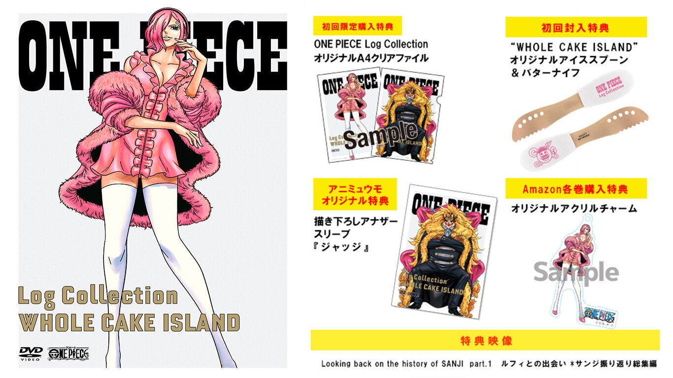 DVD「Log Collection」ホールケーキアイランド編購入特典を一挙公開