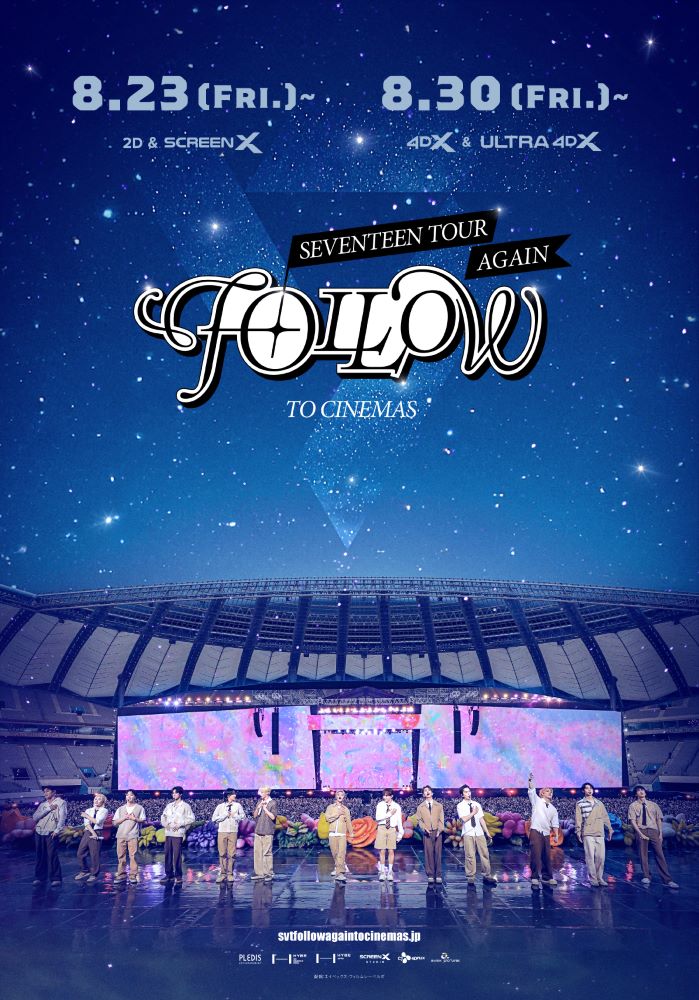 映画『SEVENTEEN TOUR 'FOLLOW' AGAIN TO CINEMAS』公式｜2024年8月公開
