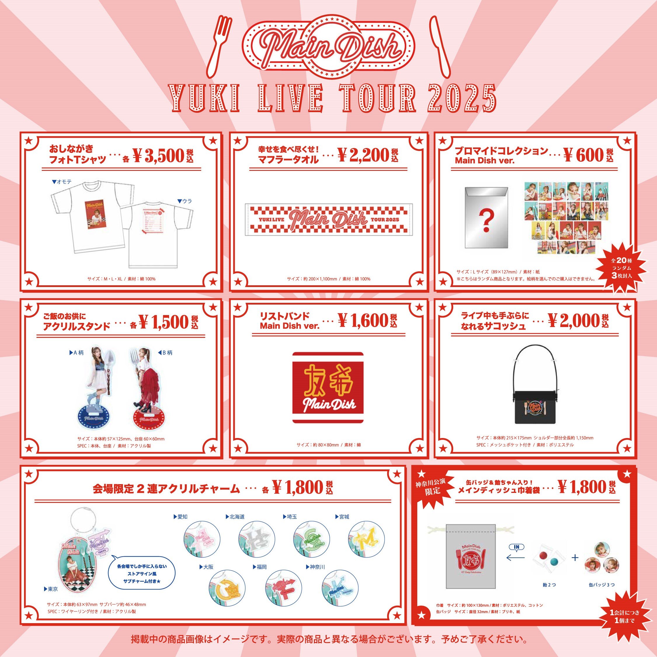 追加施策実施決定！】11/1（土）＠KT Zepp Yokohama『友希 LIVE TOUR