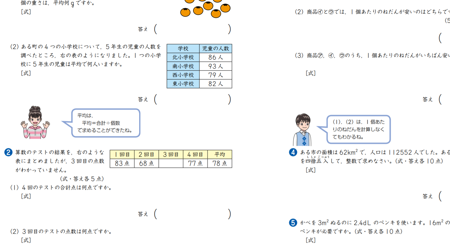 Z会小学生わくわくワーク」夏休み復習ドリルの中では多少難易度高し