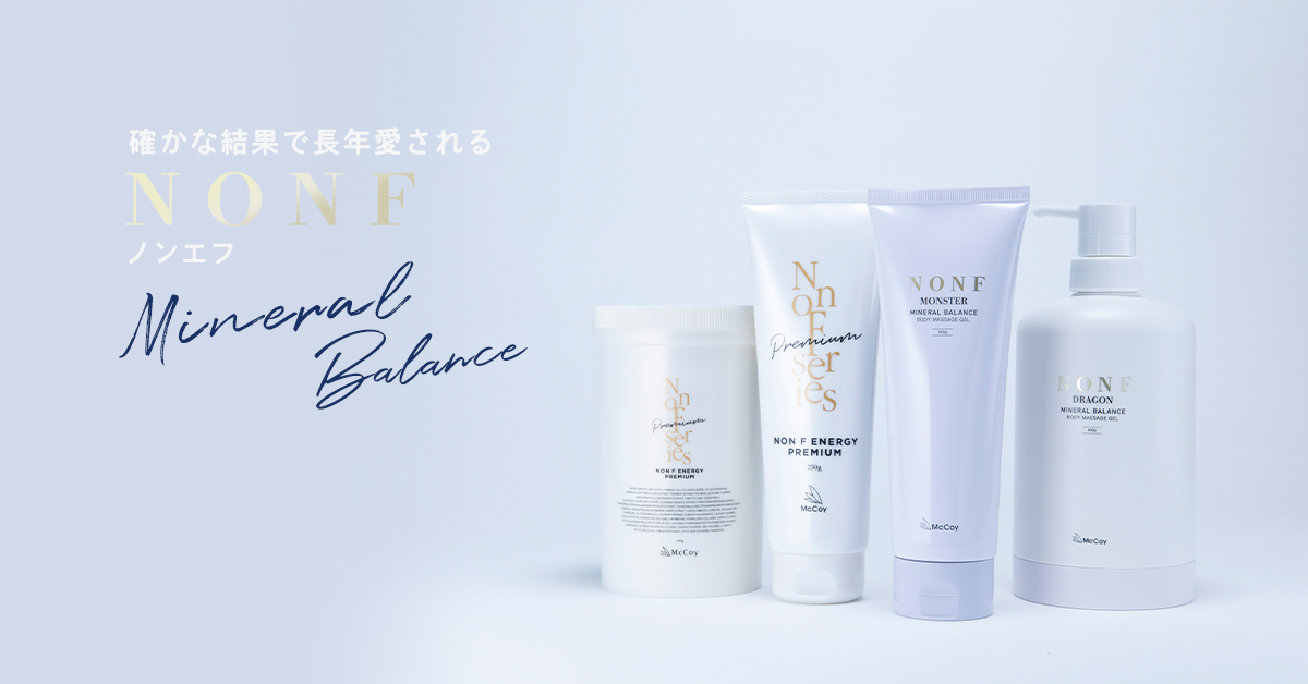 NONF ボディケア | 【マッコイ公式】マッコイ商品のサロン専用仕入れ