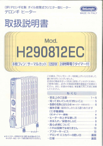 説明書 デロンギ H290812EC ヒーター