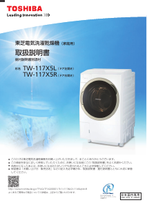 説明書 東芝 TW-Z380L 洗濯機-乾燥機