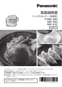 説明書 パナソニック MK-K32 フッドプロセッサー