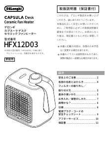 説明書 デロンギ RHJ75V0915-GY ヒーター