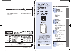説明書 シャープ KI-AX80 空気洗浄器
