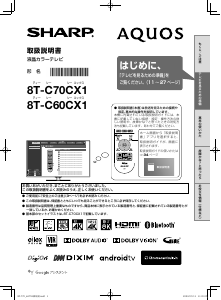 説明書 シャープ 2T-C42BE1 液晶テレビ