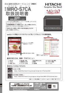 説明書 日立 MRO-NS8 電子レンジ