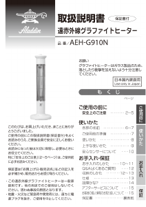 説明書 アラジン CAH-1G9B ヒーター