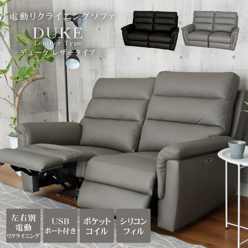 2人用 電動ソファ 本革 デューク