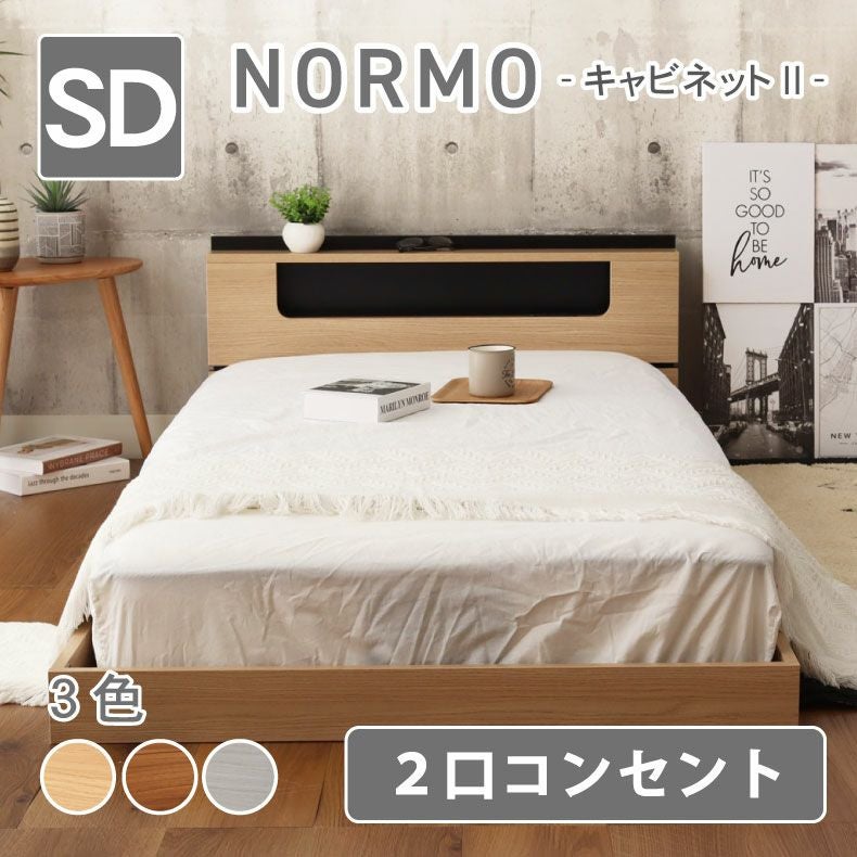 コンセント有り ベッドフレーム 商品一覧 | マナベインテリアハーツ