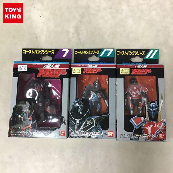 超人機メタルダー グッズ買取 | おもちゃ買取トイズキング