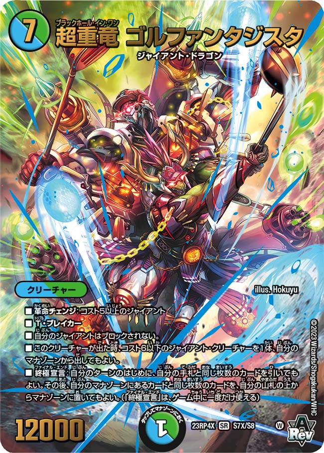 デュエマ】青緑ジャイアントデッキ紹介 - まなつTCGブログ