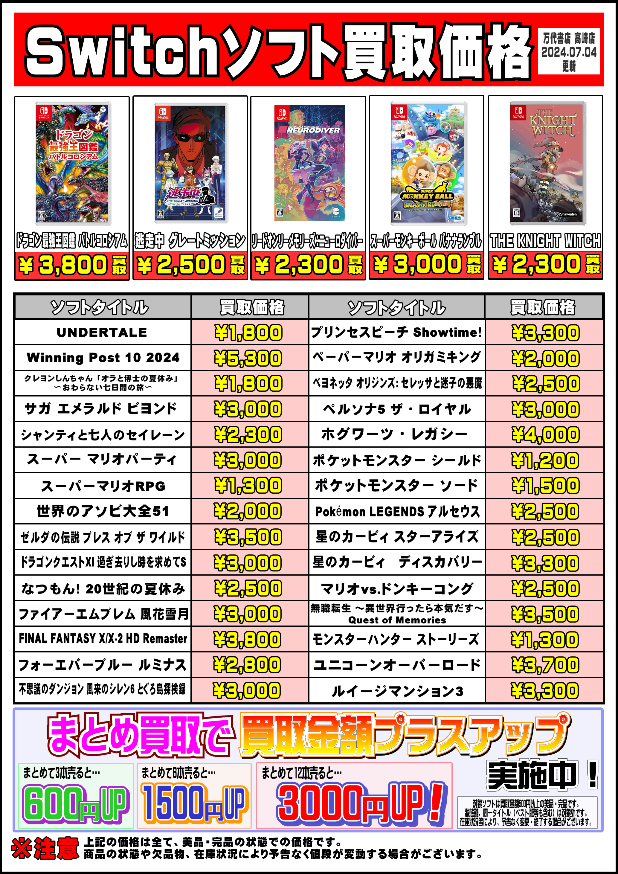 ◇switchソフト 買取情報更新しました！◇ - 万代書店 高崎店