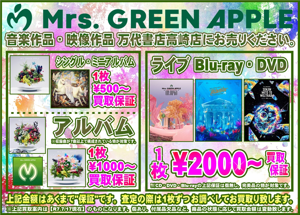 CD DVD Blu-ray WEBチラシ - 万代書店 高崎店