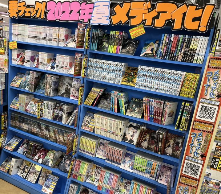 コミック】2022年7月から放送！メディア化コーナー入れ替えました