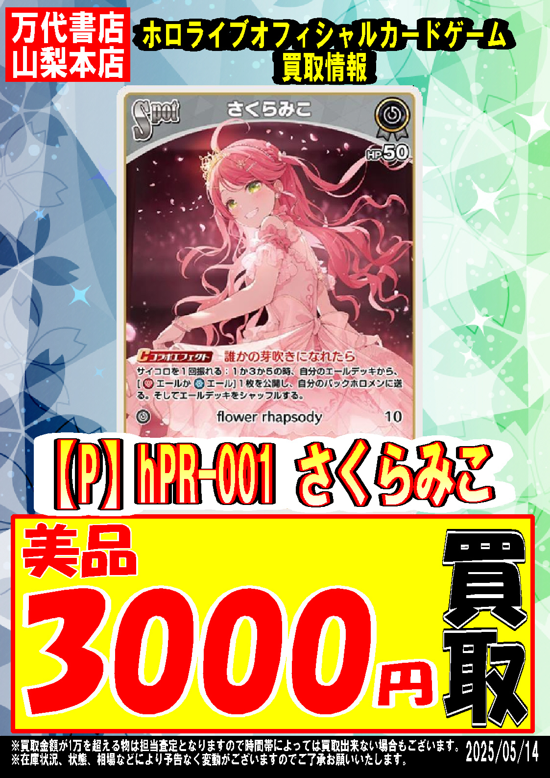 ホロカ】【5/15更新】『hololive OFFICIAL CARD GAME』強化買取中