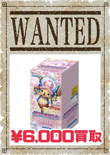 豊川店】「ワンピースカードBOX メモリアルコレクション」買取告知です