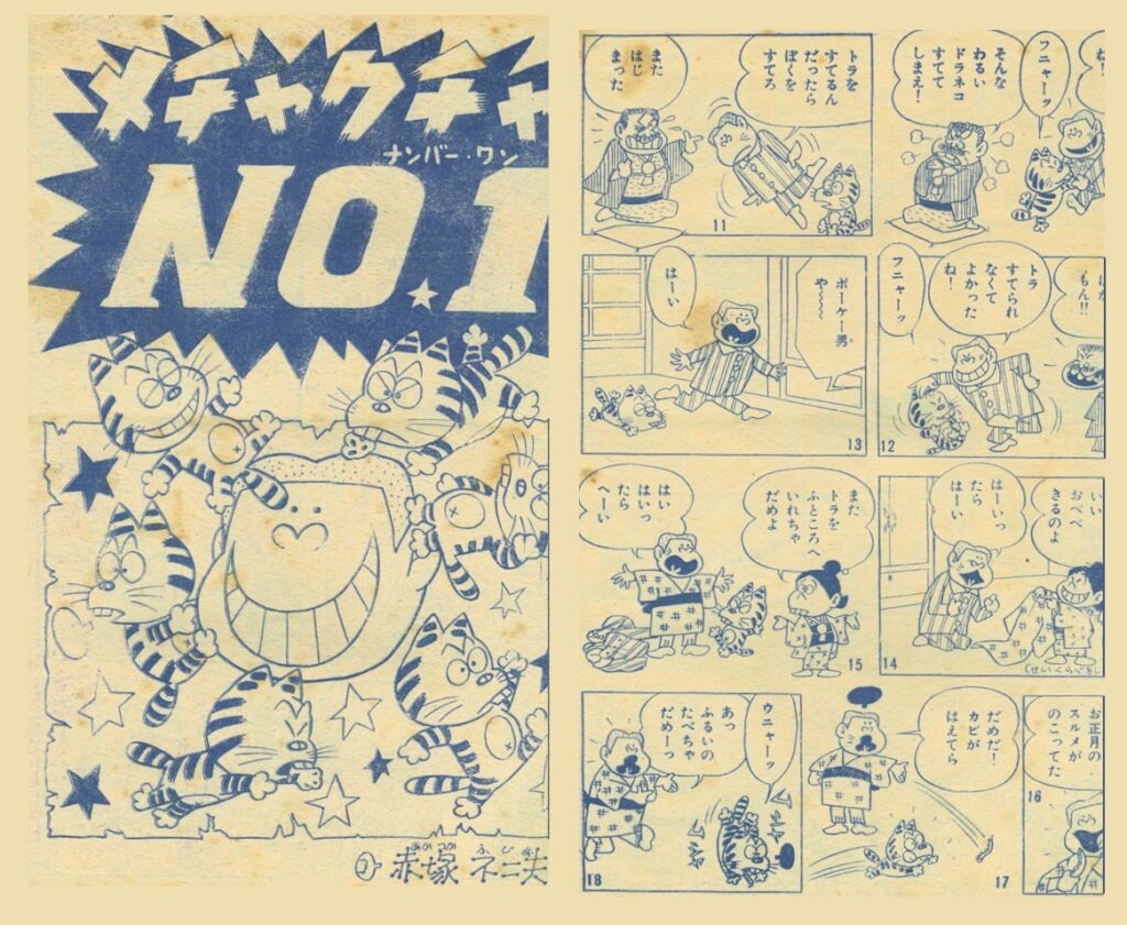 冒険王』1964年(昭和39年)1月号 -
