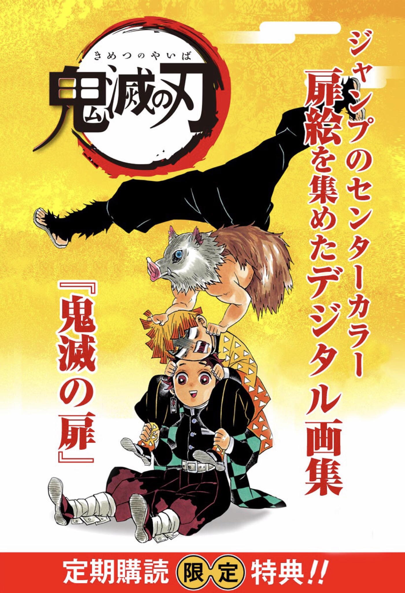 鬼滅の刃 第189話「心強い仲間」感想・考察