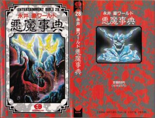 マジンガーZ 全3巻/初版 永井豪 サンワイド・C