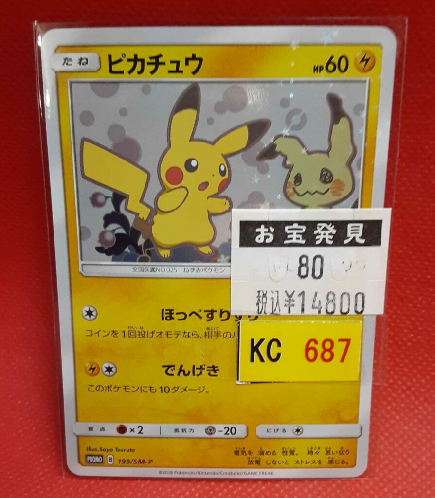 ピカチュウ：ポケモンセンター20周年記念キャンペーン PROMO SM-Pプロ