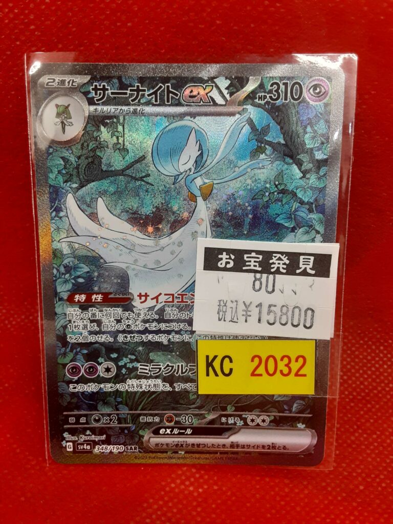 ポケモンカード『サーナイトex SAR 348/190 SV4a』入荷しました
