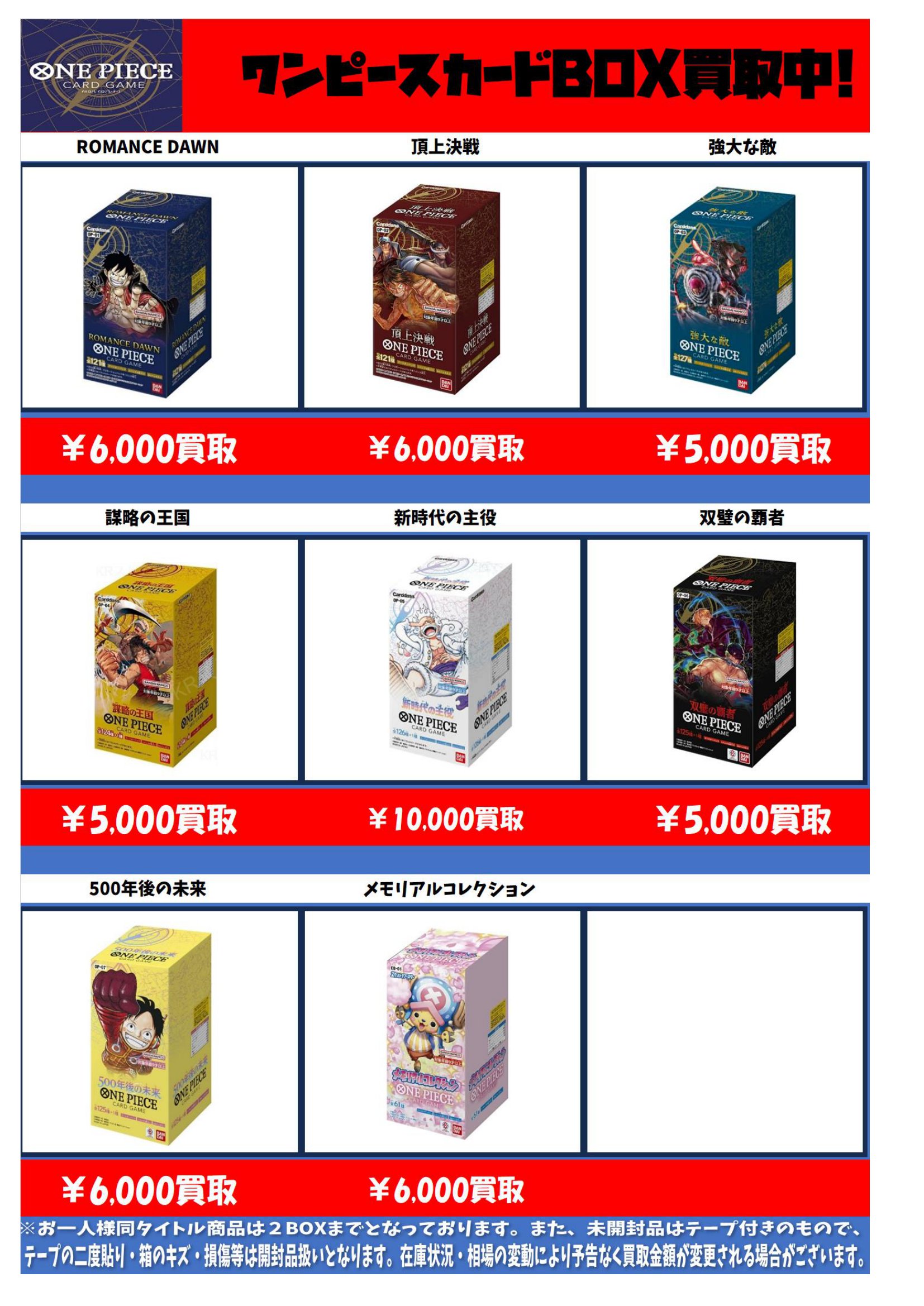 □ワンピースカードBOX買取表です！□ - マンガ倉庫月隈店