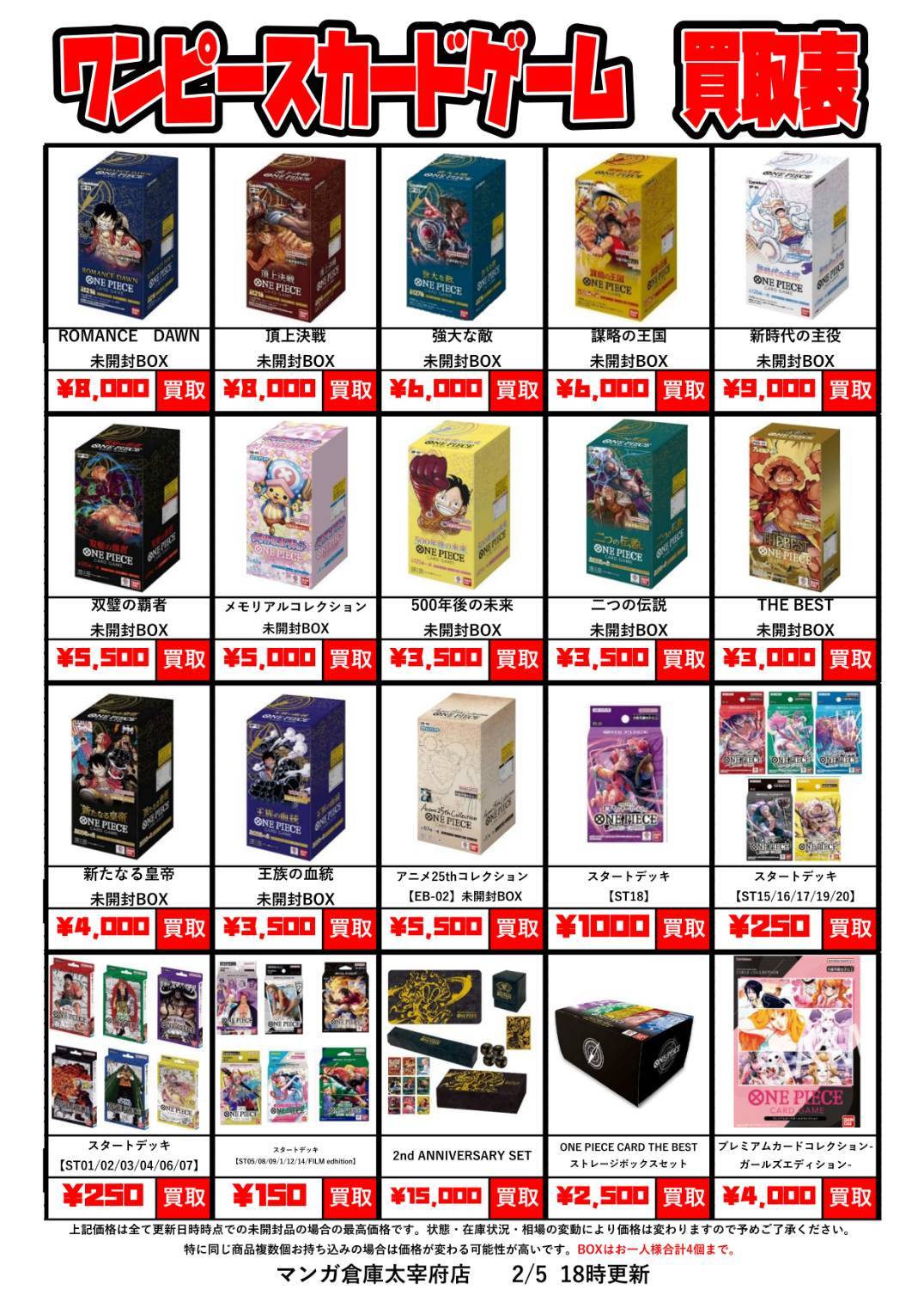 ONE PIECEカードBOX買取強化中！◇#ONEPIECEカード #マンガ倉庫太宰府