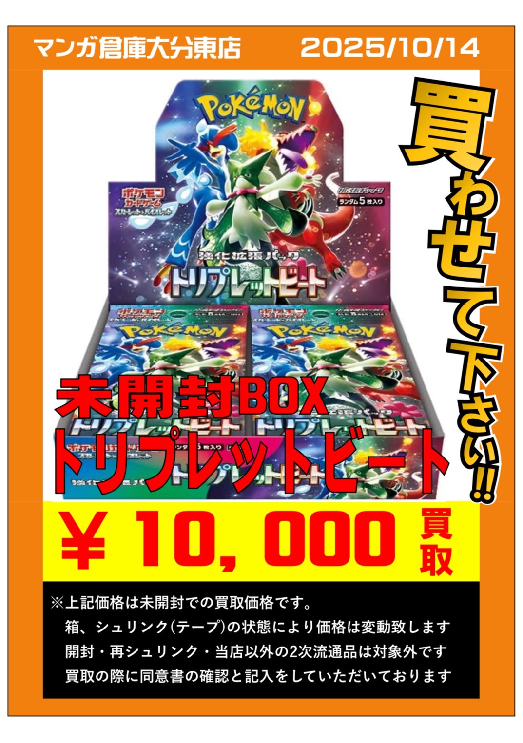 ポケモンカードBOX買取情報！！ | 大分で売るのも買うのもマンガ倉庫