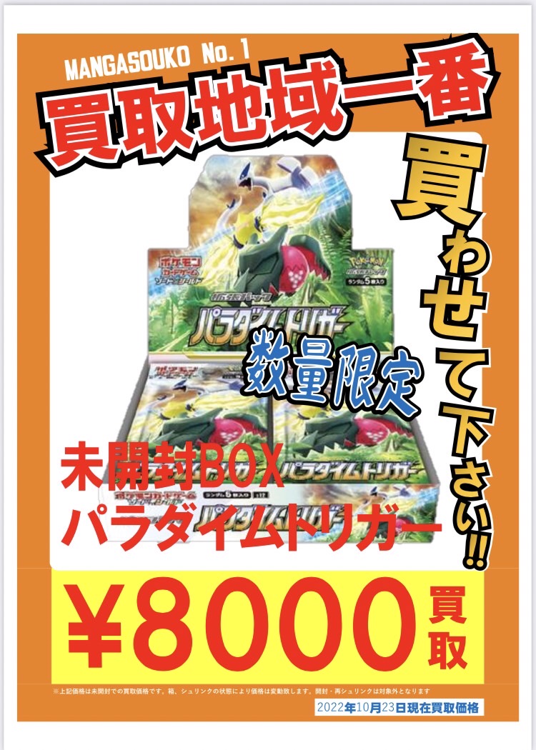 《数量限定》ポケモンカード【パラダイムトリガーシュリンク付未開封