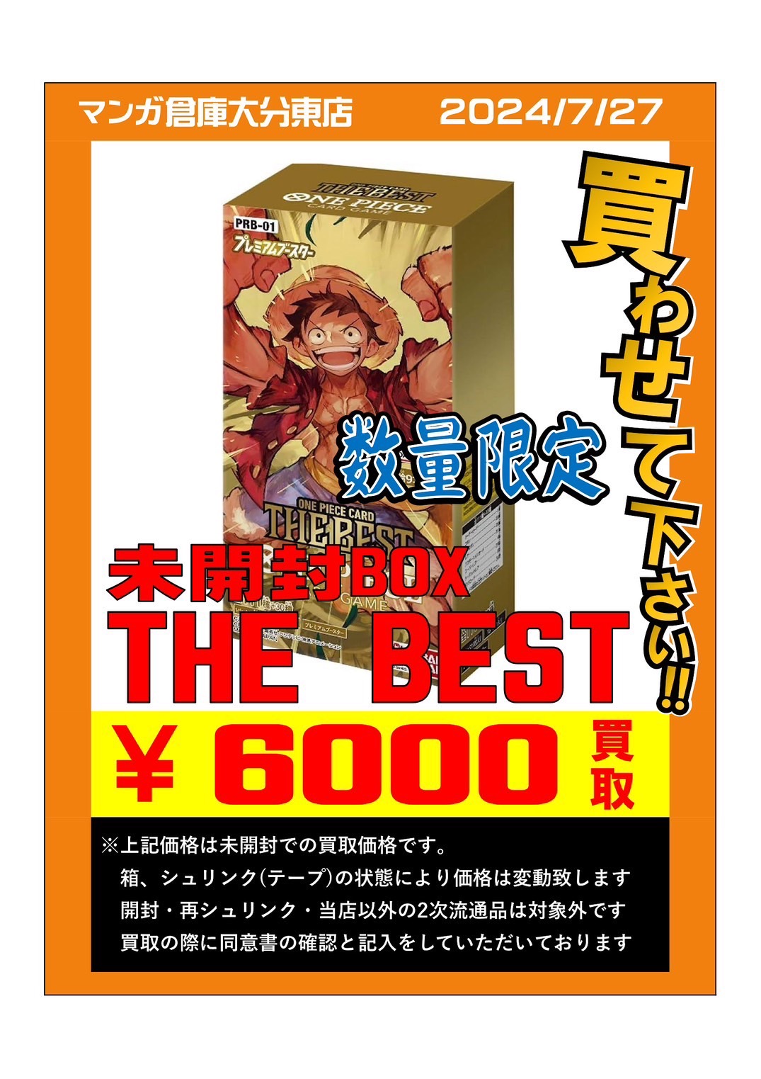 ワンピースカードゲームTHEBEST未開封BOX買取させていただきました