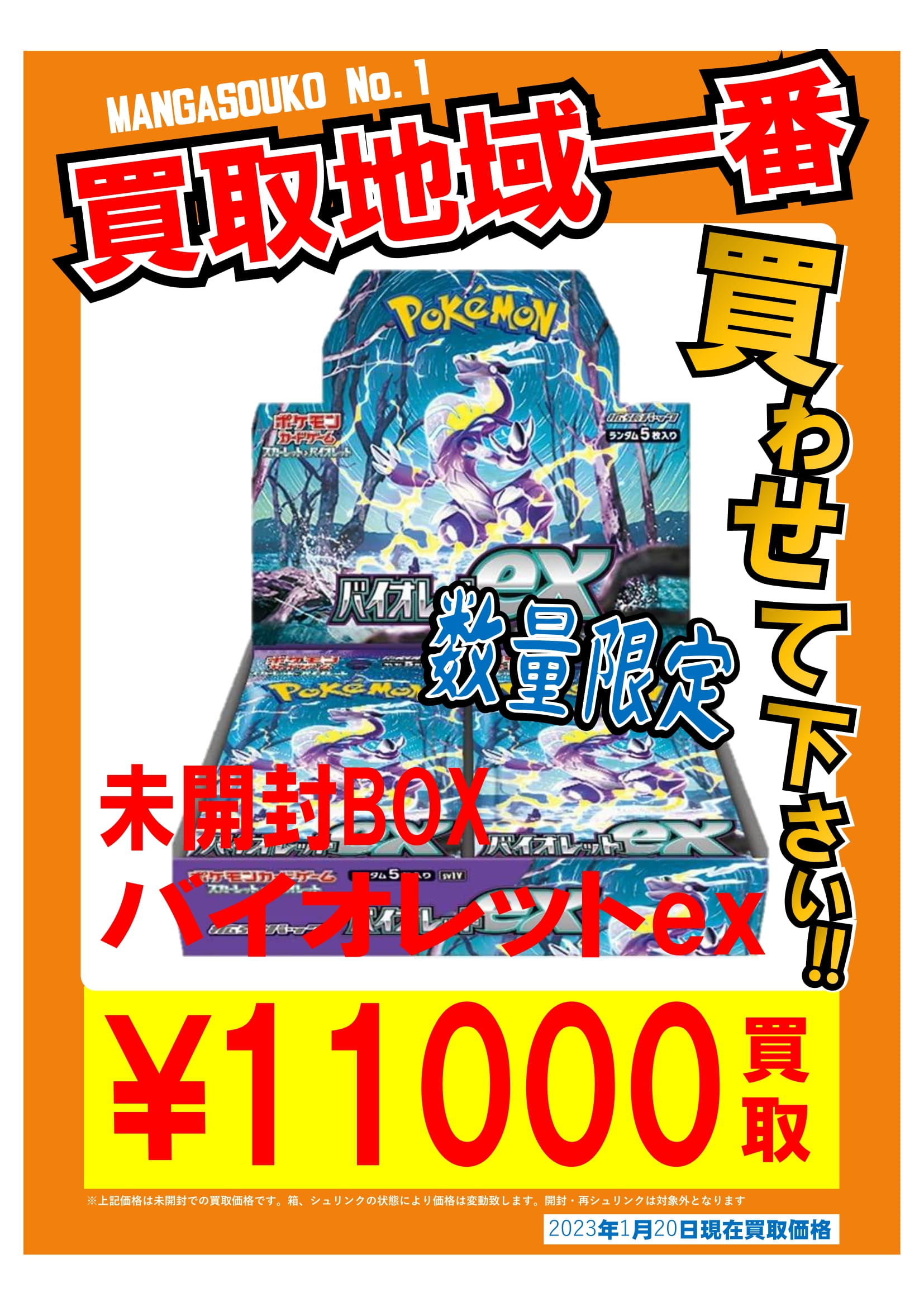 《ポケモンカード》シュリンク付き未開封BOX ✨バイオレットex✨買取