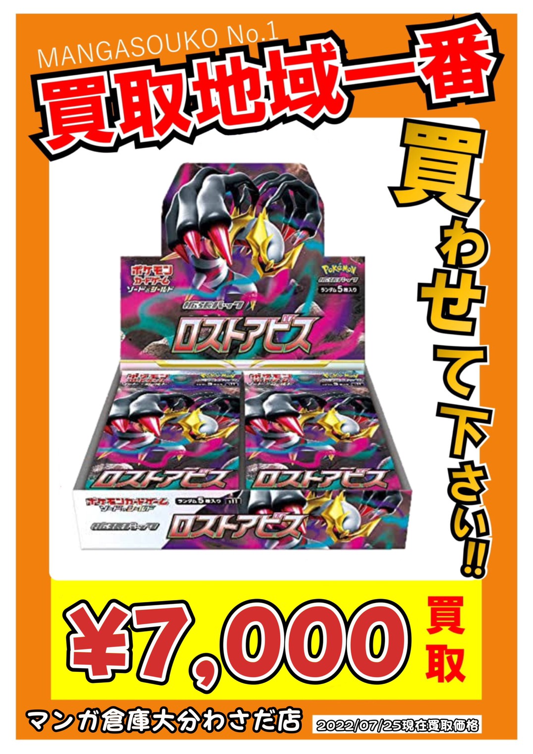 ☆ポケモンカード☆ロストアビスBOXの金額更新しました！数量限定