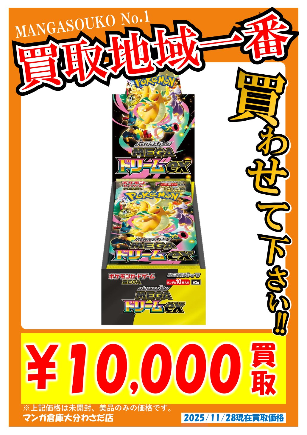 ☆ポケモンカード☆MEGAドリームex買わせてください☆ - マンガ倉庫