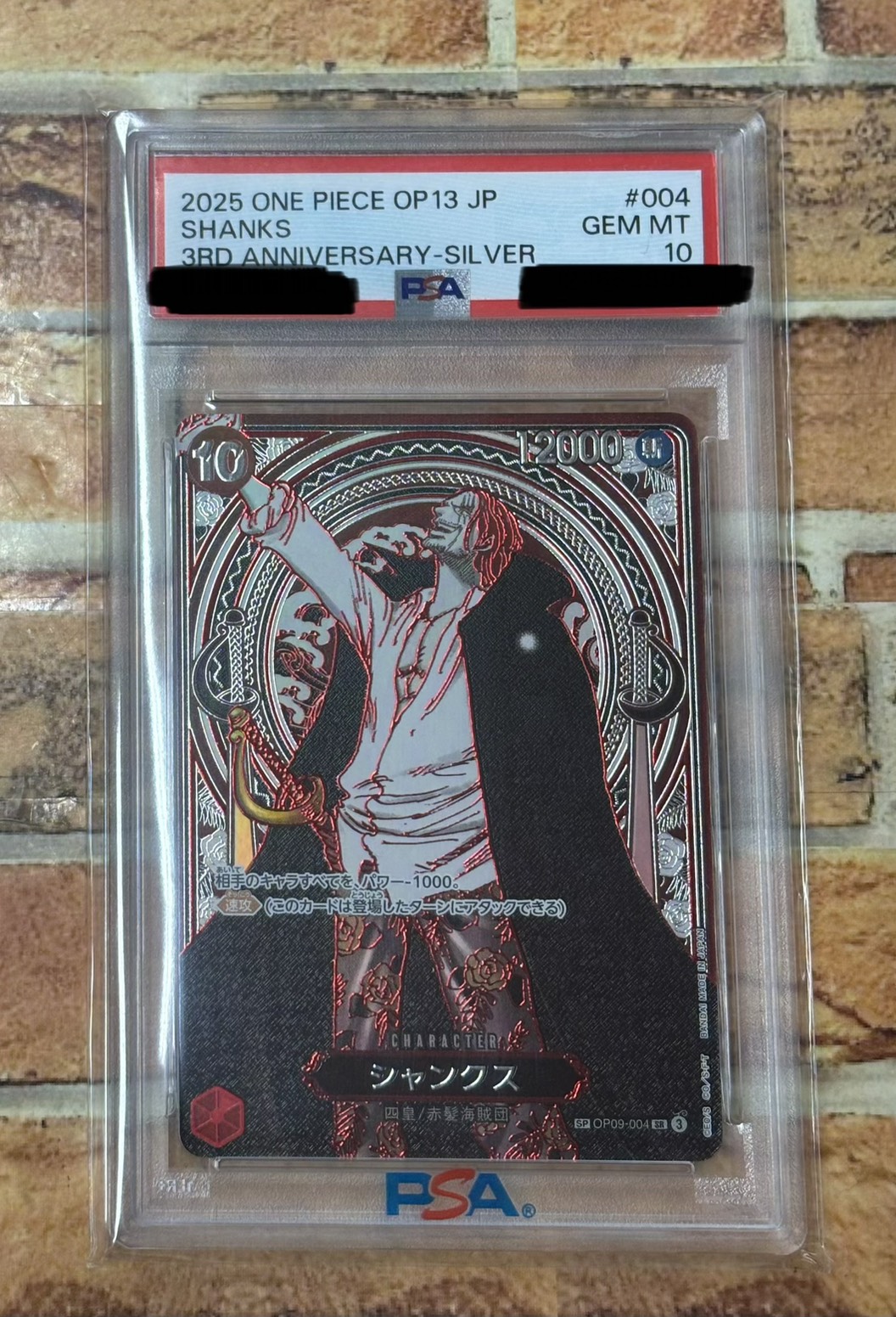 PSA10のシャンクス銀背景SP》買い取りました！ - マンガ倉庫大分わさだ店