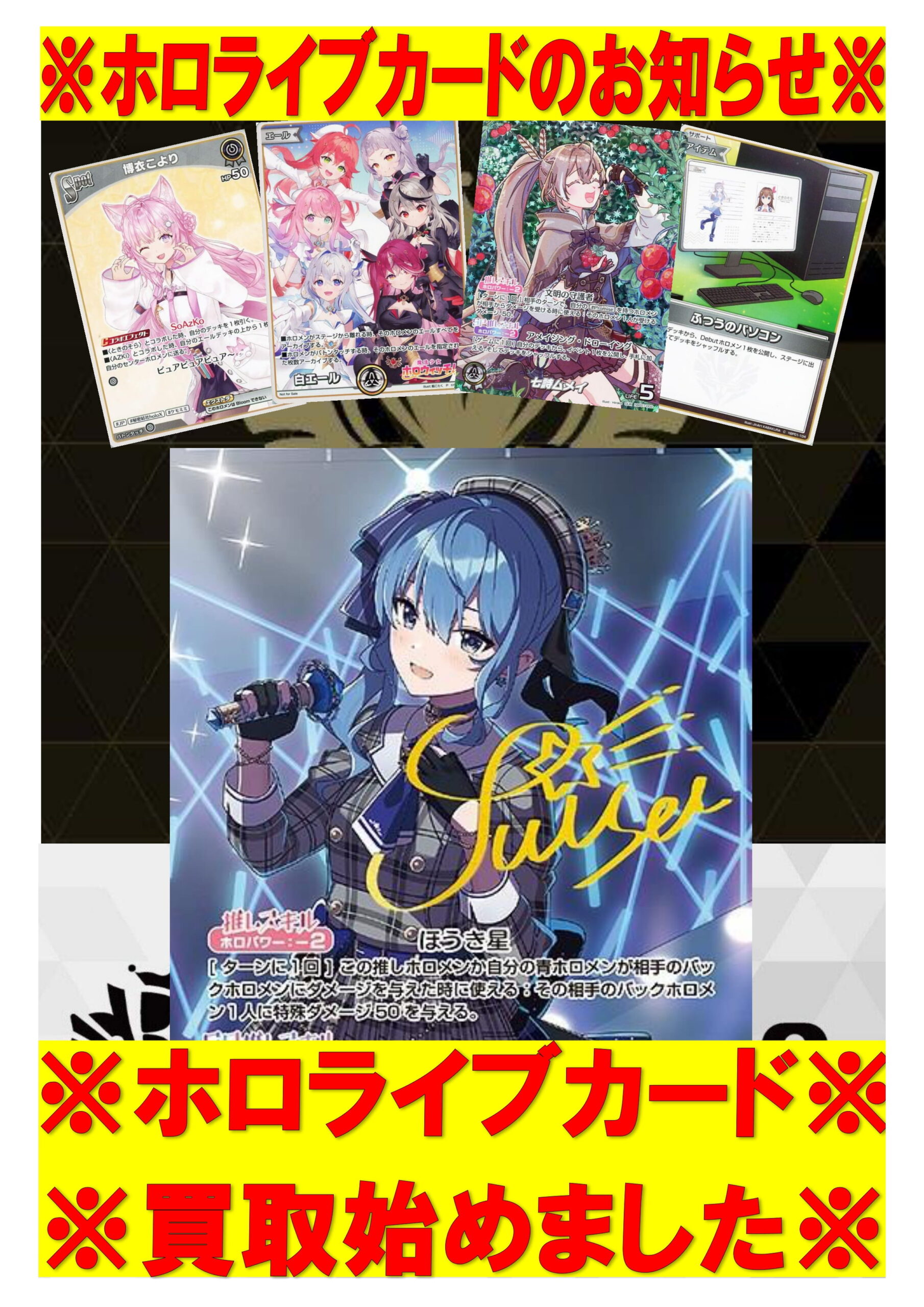 □□ホロライブカード買取始めました□□#カード | マンガ倉庫 富山店