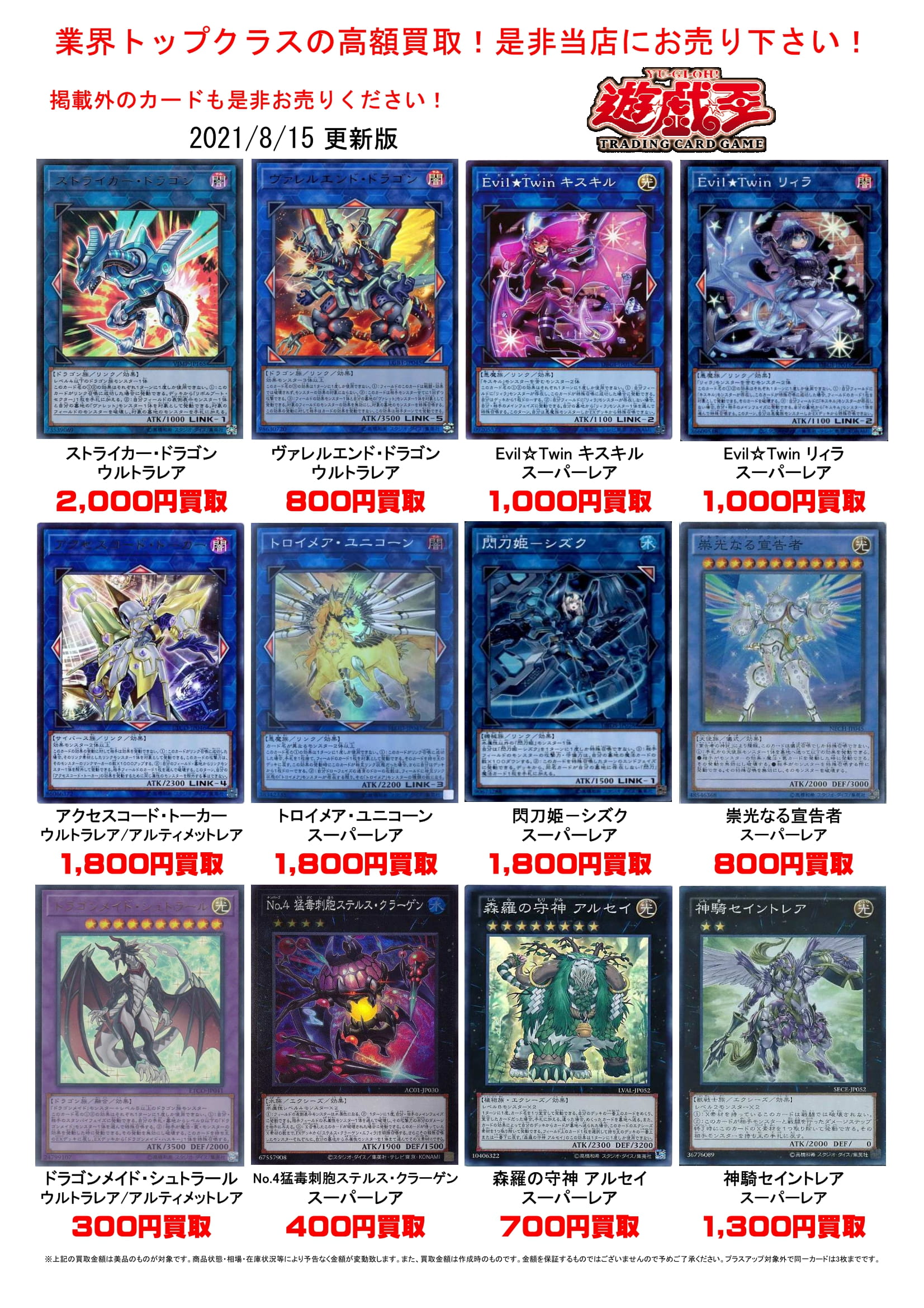 8/16 【遊戯王カード】買取価格を更新しました！ ＃TCG ＃遊戯王買取