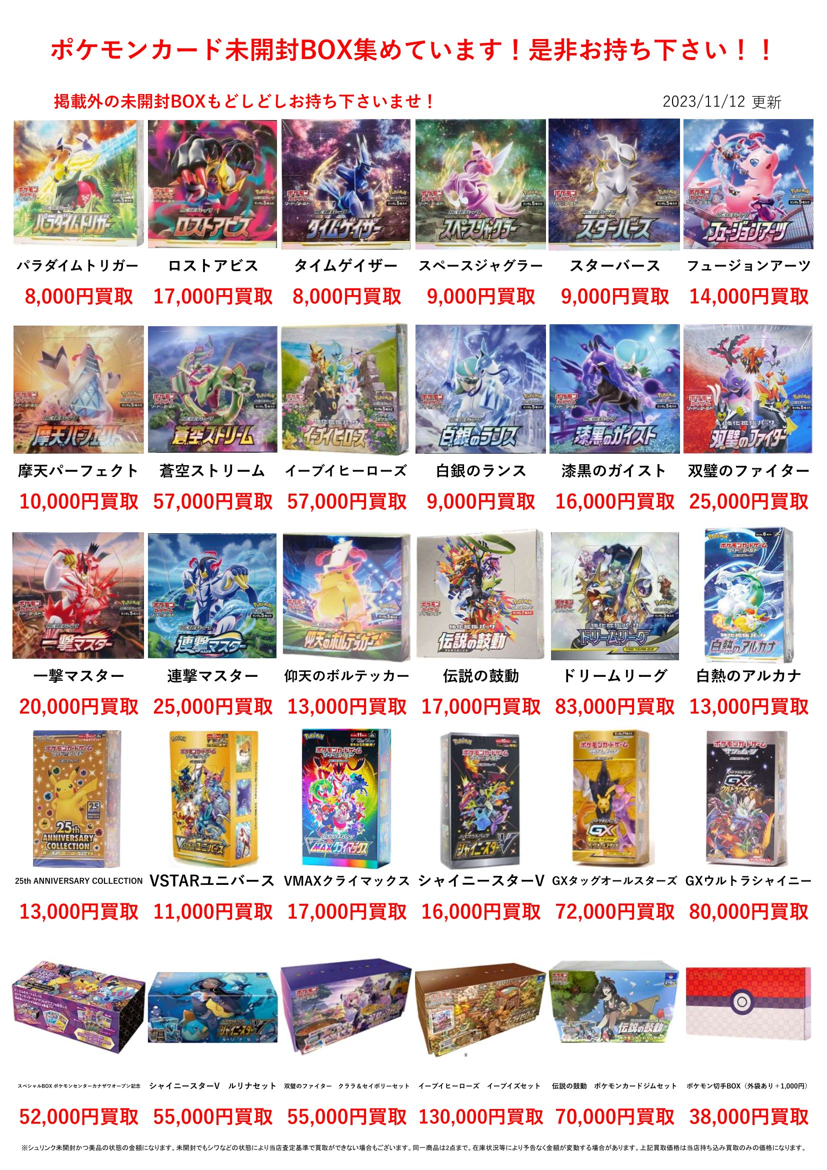 ポケモンカード未開封BOX買取告知です！ | マンガ倉庫 武雄店ホームページ