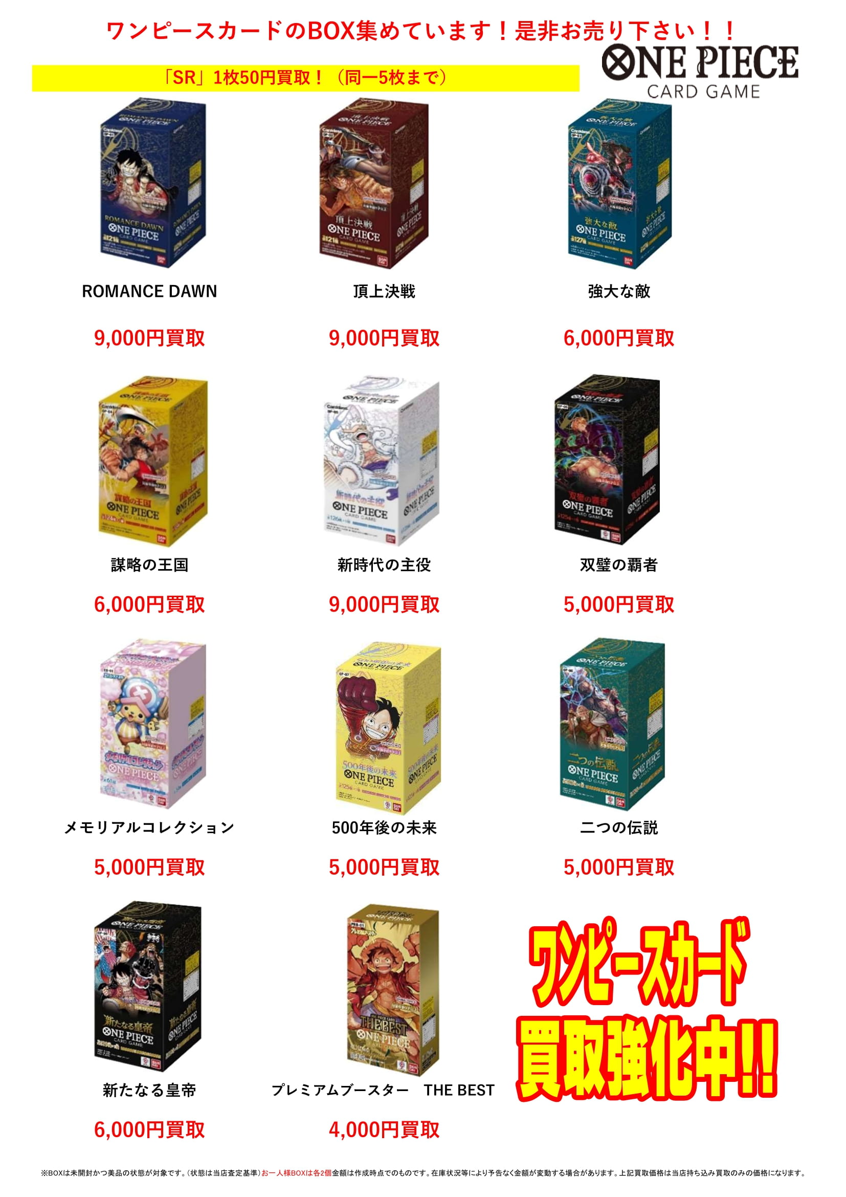 ☆ワンピースカードBOX買取告知です！☆ | マンガ倉庫 武雄店ホームページ